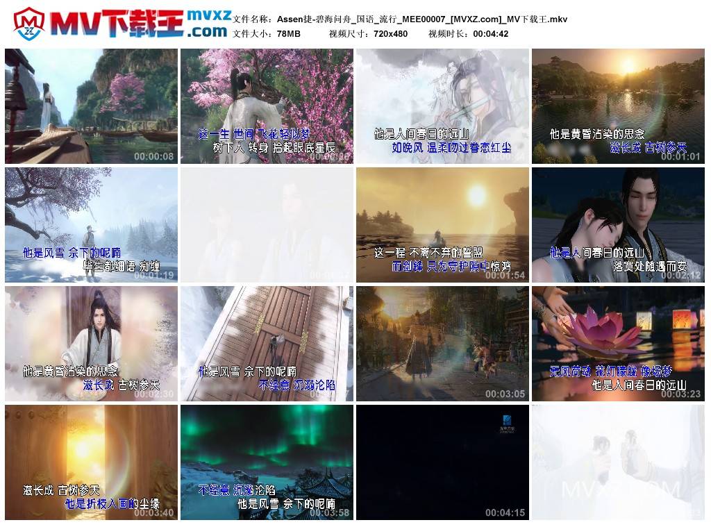 Assen捷-碧海问舟_国语_流行_MEE00007